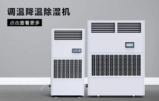 半導體除濕機哪個品牌好，怎么選擇