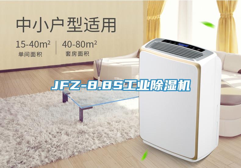 JFZ-8.8S工業除濕機