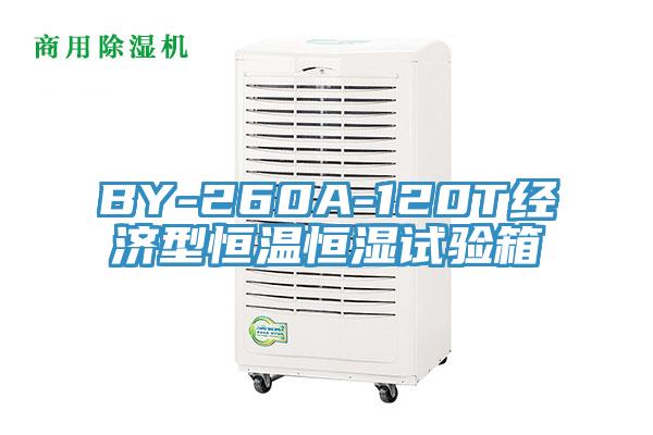 BY-260A-120T經濟型恒溫恒濕試驗箱