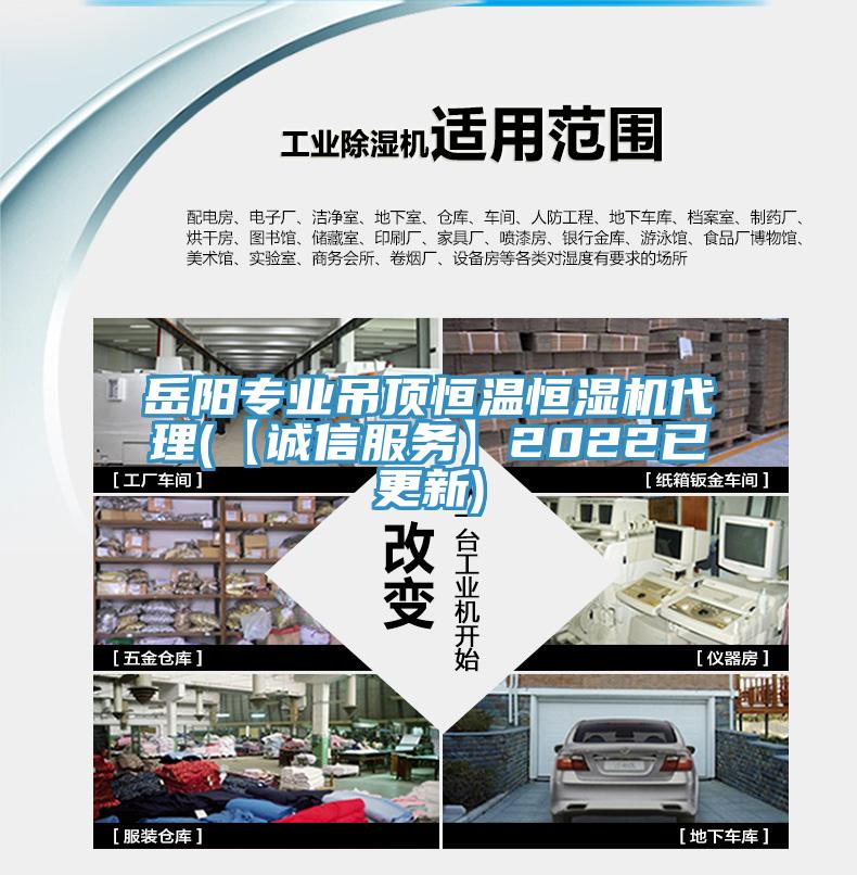 岳陽專業吊頂恒溫恒濕機代理(【誠信服務】2022已更新)