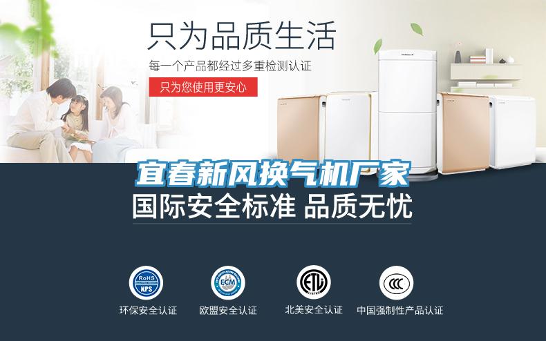 宜春新風(fēng)換氣機廠家