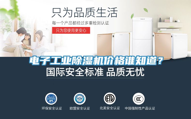 電子工業除濕機價格誰知道？