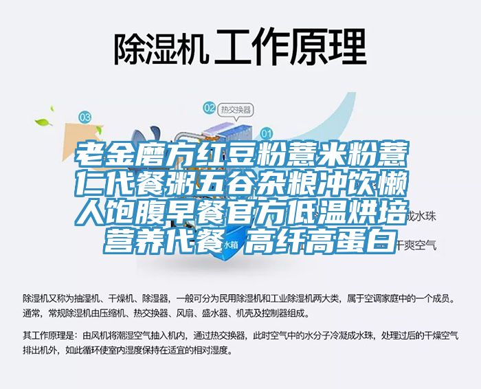 老金磨方紅豆粉薏米粉薏仁代餐粥五谷雜糧沖飲懶人飽腹早餐官方低溫烘培 營養代餐 高纖高蛋白